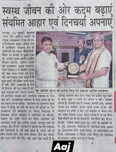 Challenges in the Health Sector & Healthy Lifestyle || 26.07.2025