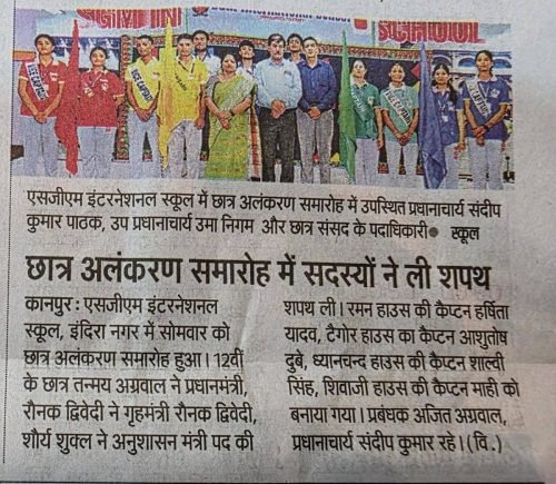 Media Coverage || SGM International school held its Investiture Ceremony || 2025